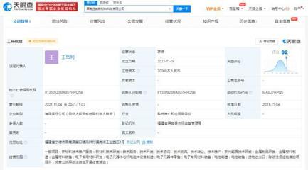 寧德時代出資2億成立新材料科技公司，聚焦電子專用材料制造