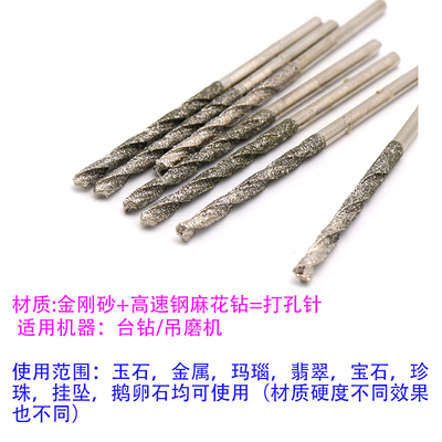 高硬度金剛砂麻花鉆 玉石蜜蠟水晶琥珀打孔擴孔的利器
